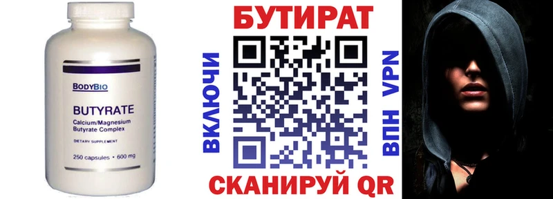 Купить закладки  Белая Калитва  БУТИРАТ 99% 