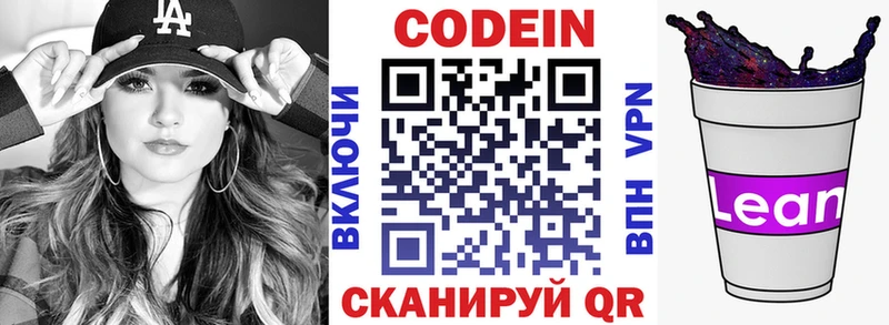 Кодеиновый сироп Lean Purple Drank Белая Калитва
