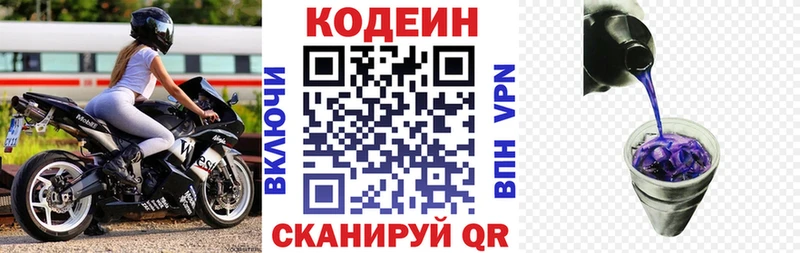 Купить закладки  Белая Калитва  Кодеиновый сироп Lean Purple Drank 